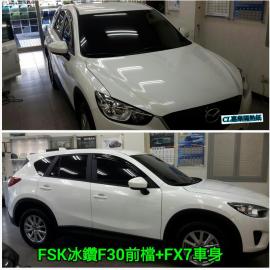 FSK-F30前檔+FX-7車身