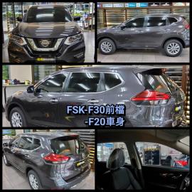 FSK-F30前檔+F20車身