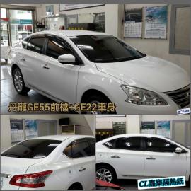 丹龍-GE55前擋+GE22車身