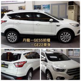 丹龍-GE55前擋+GE22車身